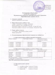 Календарный учебный график