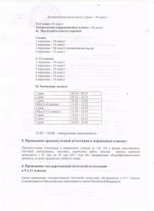 Календарный учебный график
