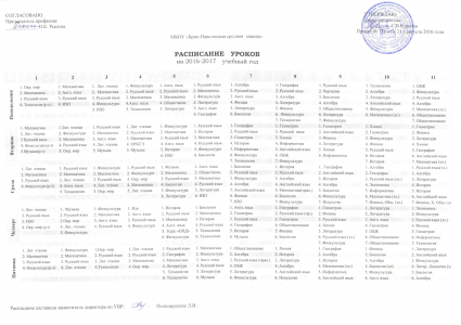 Расписание